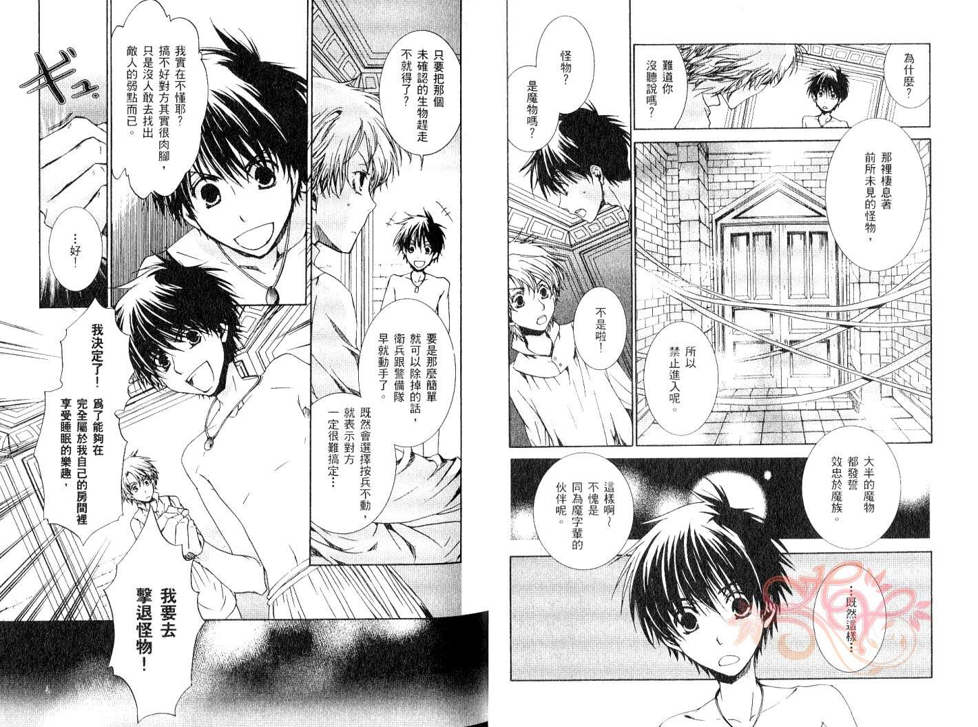 今日开始当魔王漫画,第9卷4图