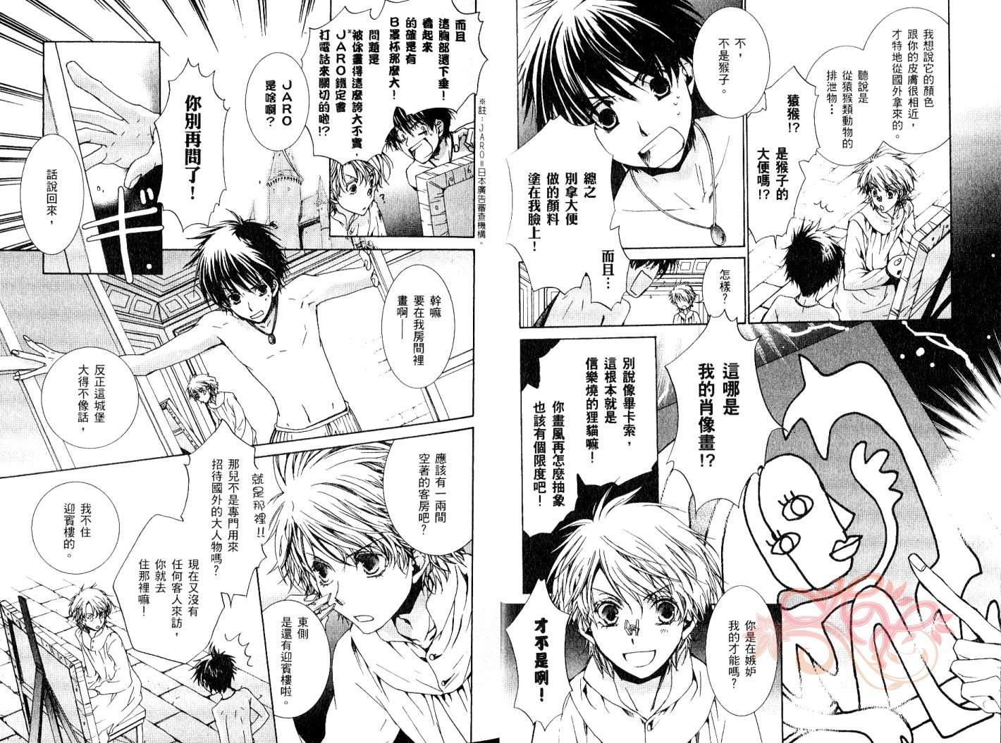 今日开始当魔王漫画,第9卷3图