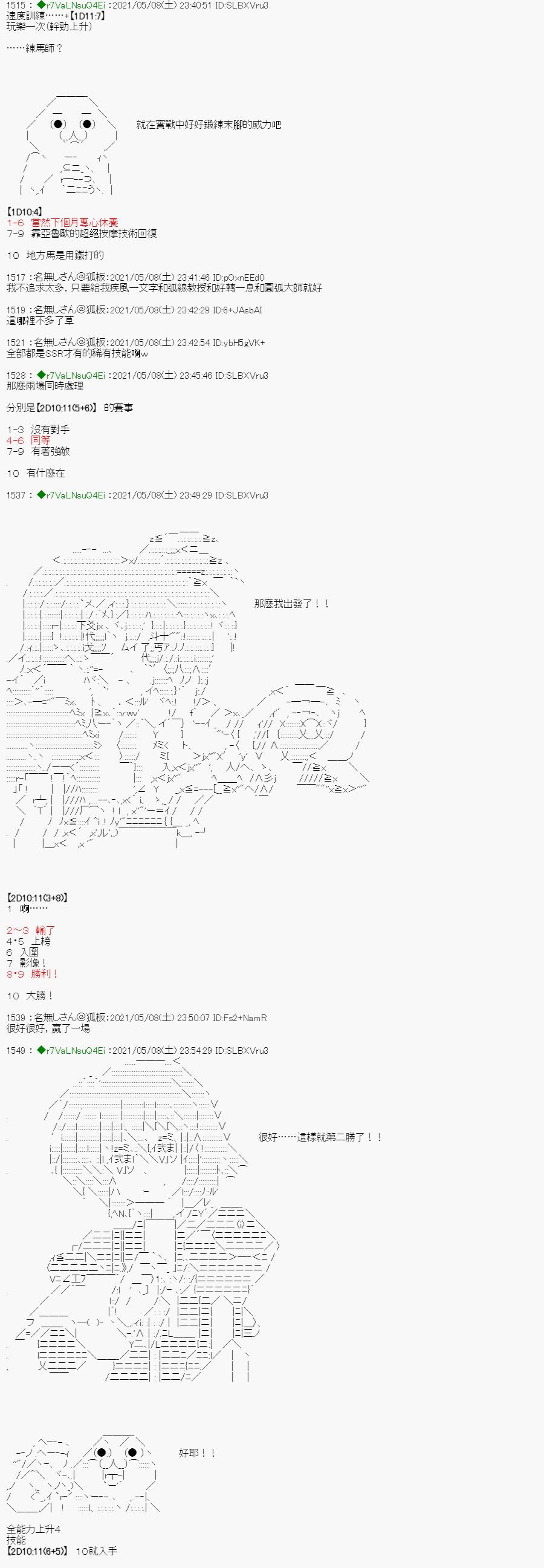 亚鲁欧好像是地方马娘的练马师漫画,星光篇53图