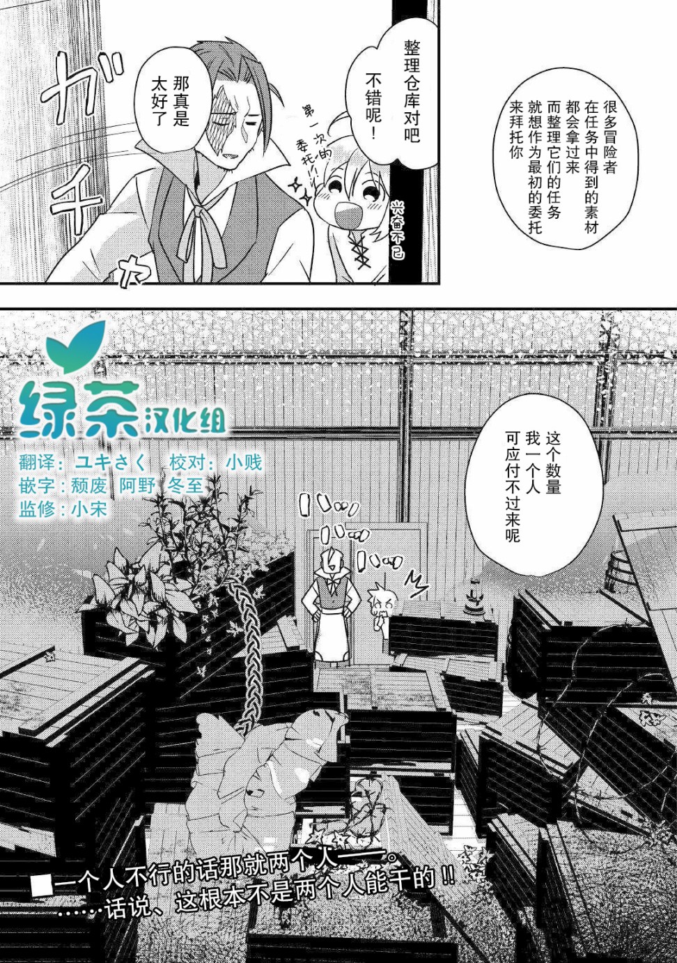 初期技能超便利，异世界生活超开心！漫画,第2话.....谁？1图