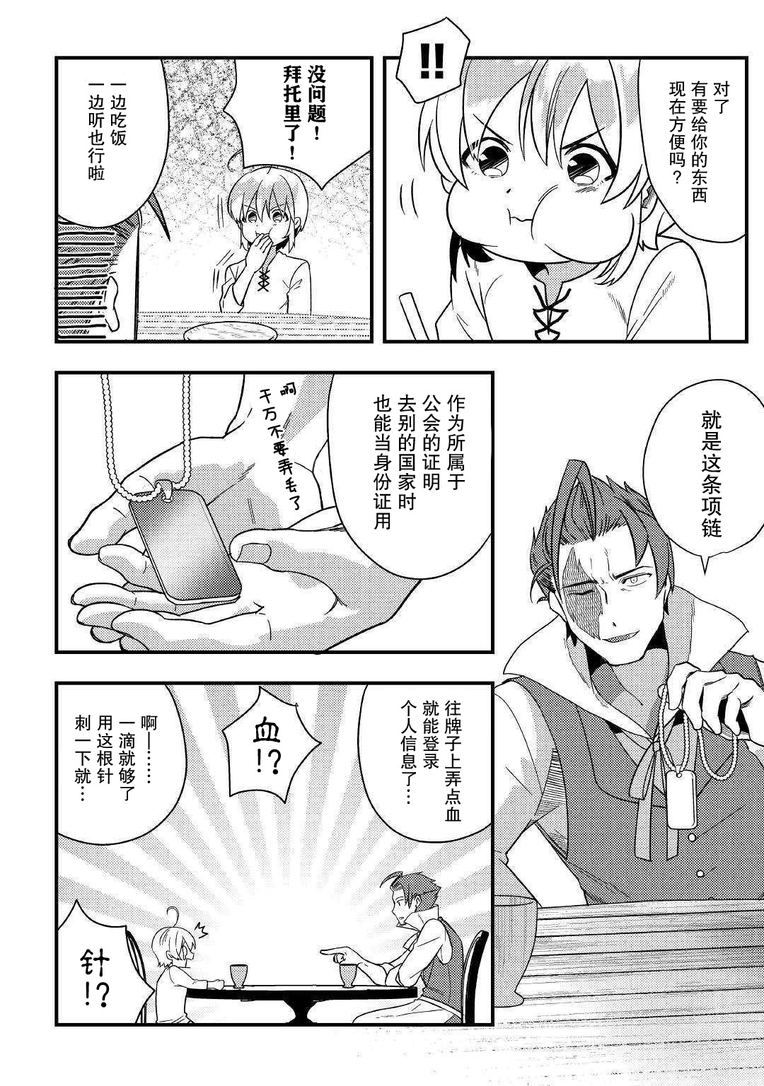 初期技能超便利，异世界生活超开心！漫画,第2话.....谁？2图