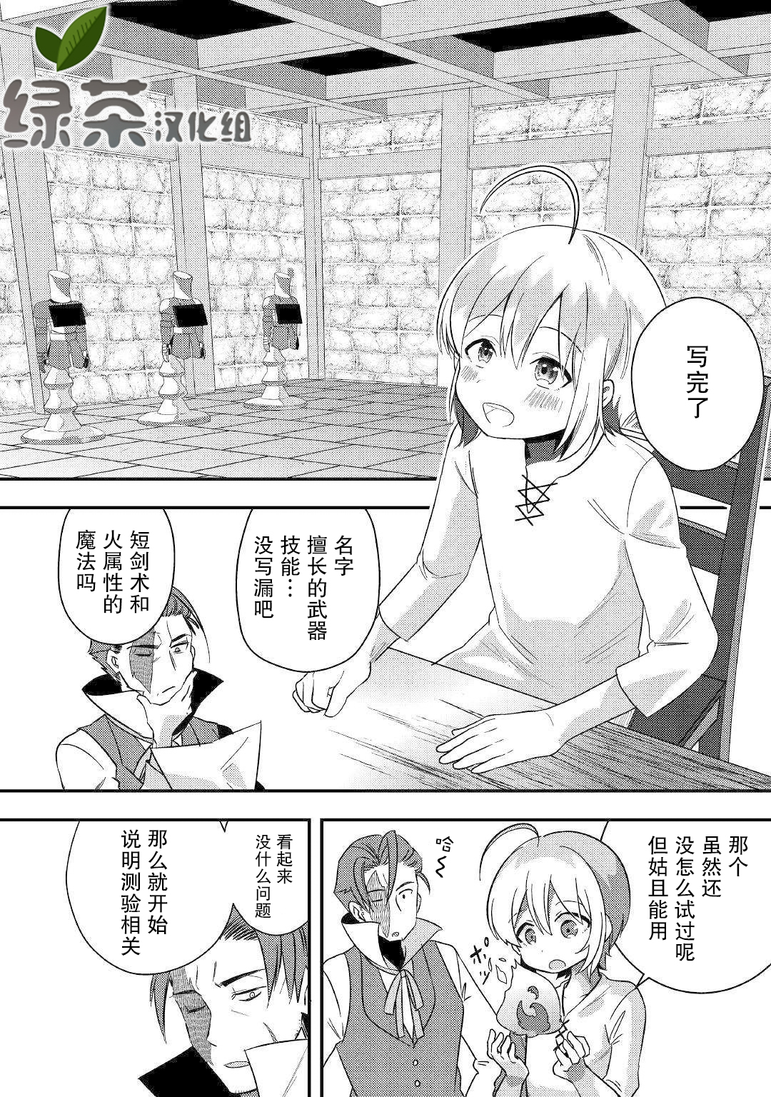 初期技能超便利，异世界生活超开心！漫画,第2话.....谁？3图