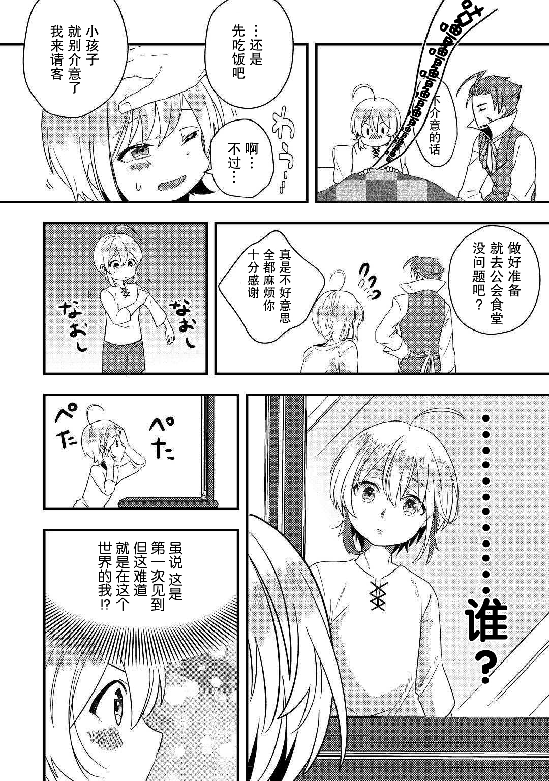 初期技能超便利，异世界生活超开心！漫画,第2话.....谁？3图