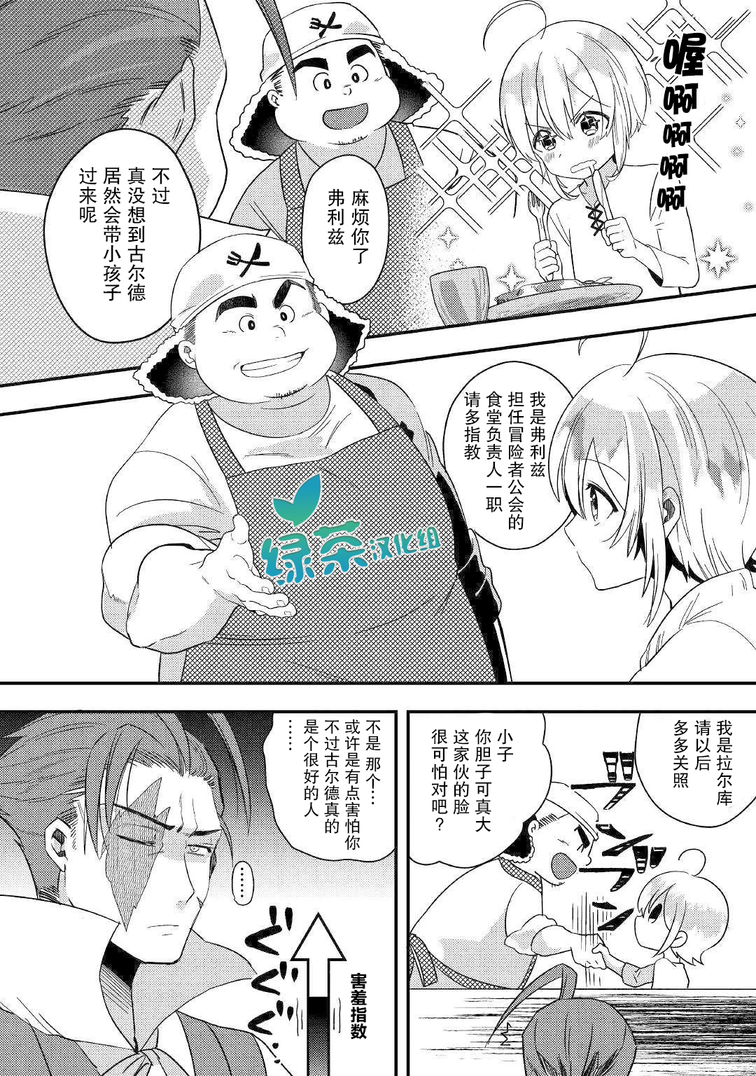 初期技能超便利，异世界生活超开心！漫画,第2话.....谁？5图