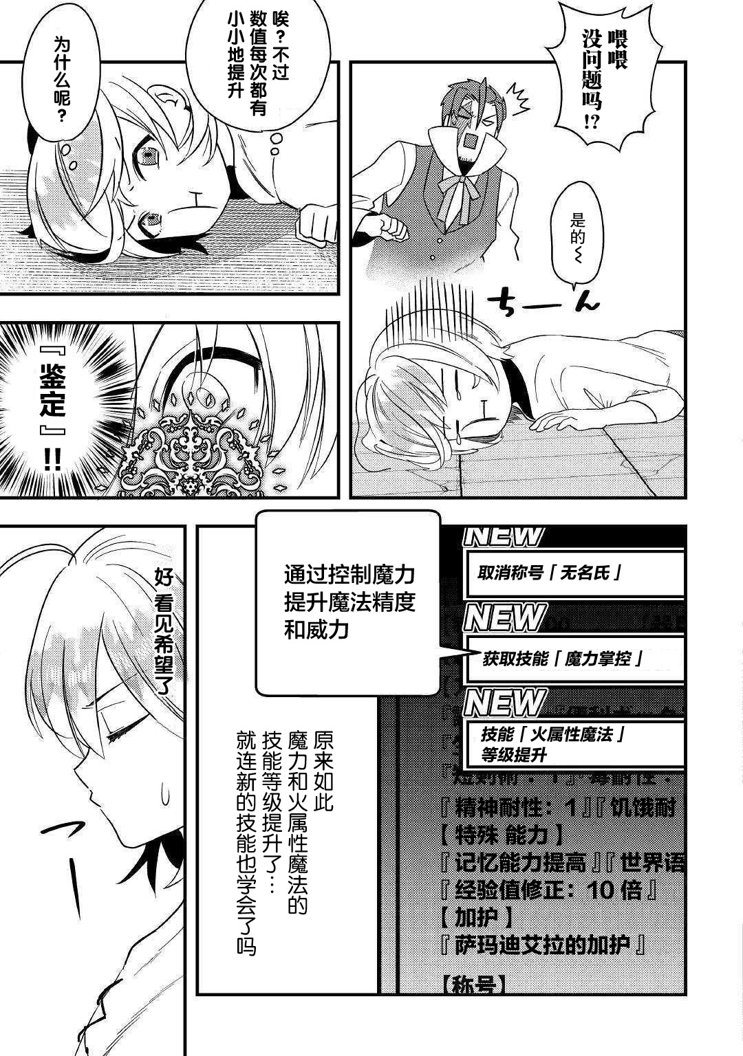 初期技能超便利，异世界生活超开心！漫画,第2话.....谁？3图