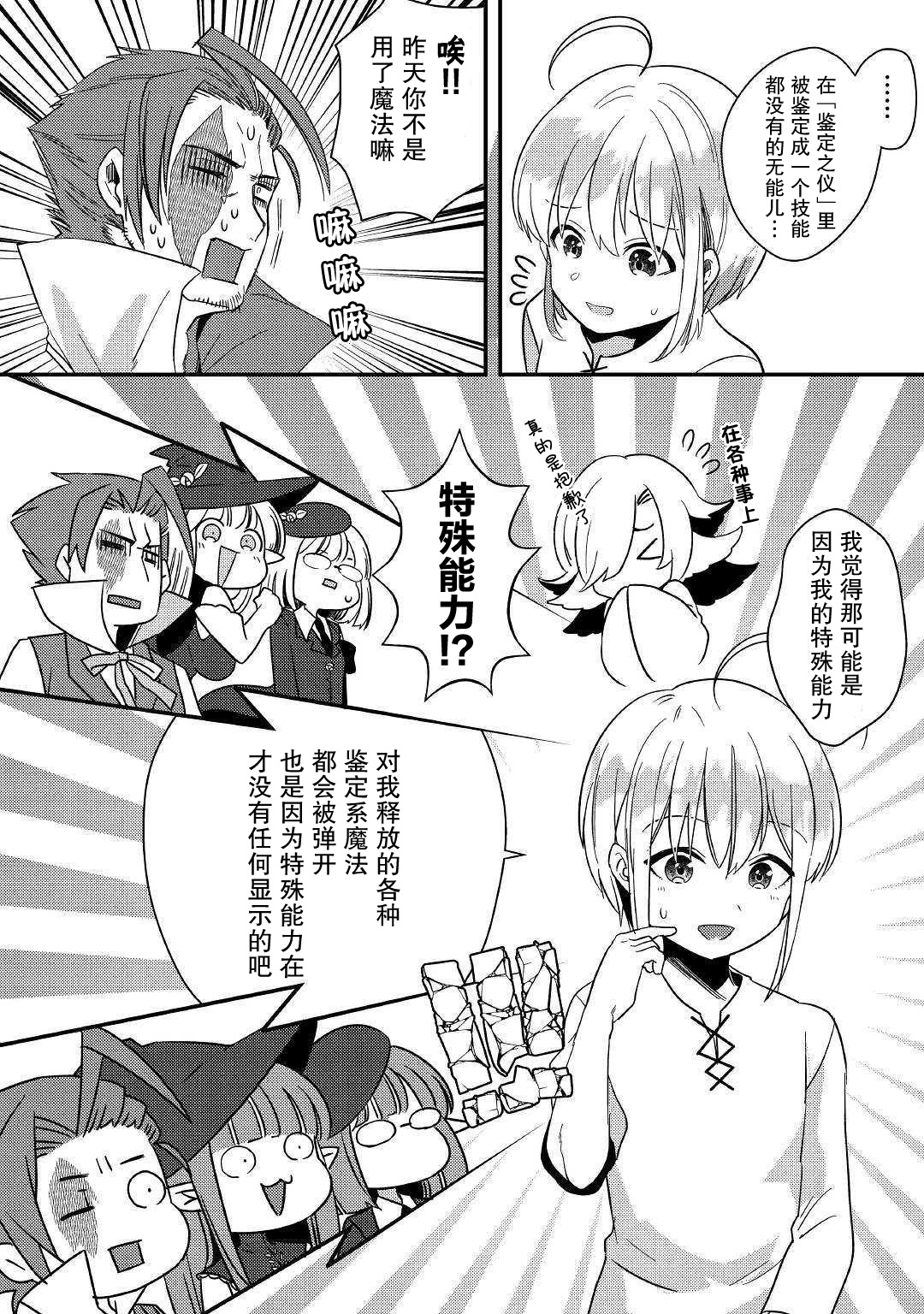 初期技能超便利，异世界生活超开心！漫画,第2话.....谁？3图