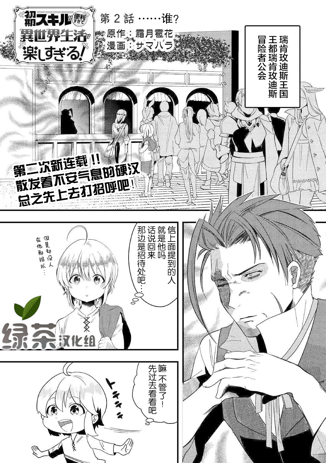 初期技能超便利，异世界生活超开心！漫画,第2话.....谁？1图