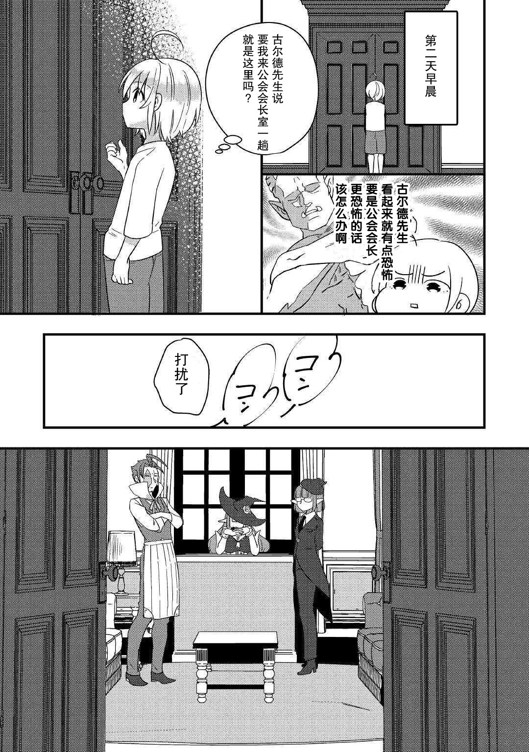 初期技能超便利，异世界生活超开心！漫画,第2话.....谁？5图