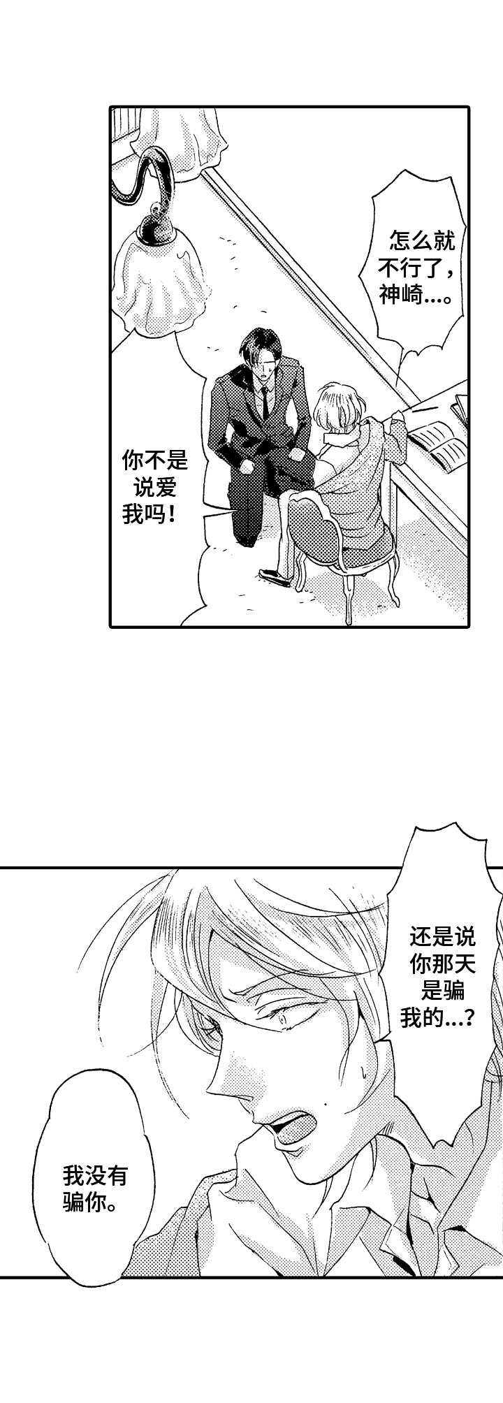 神崎君的忧郁漫画,第5章：坦诚一点3图