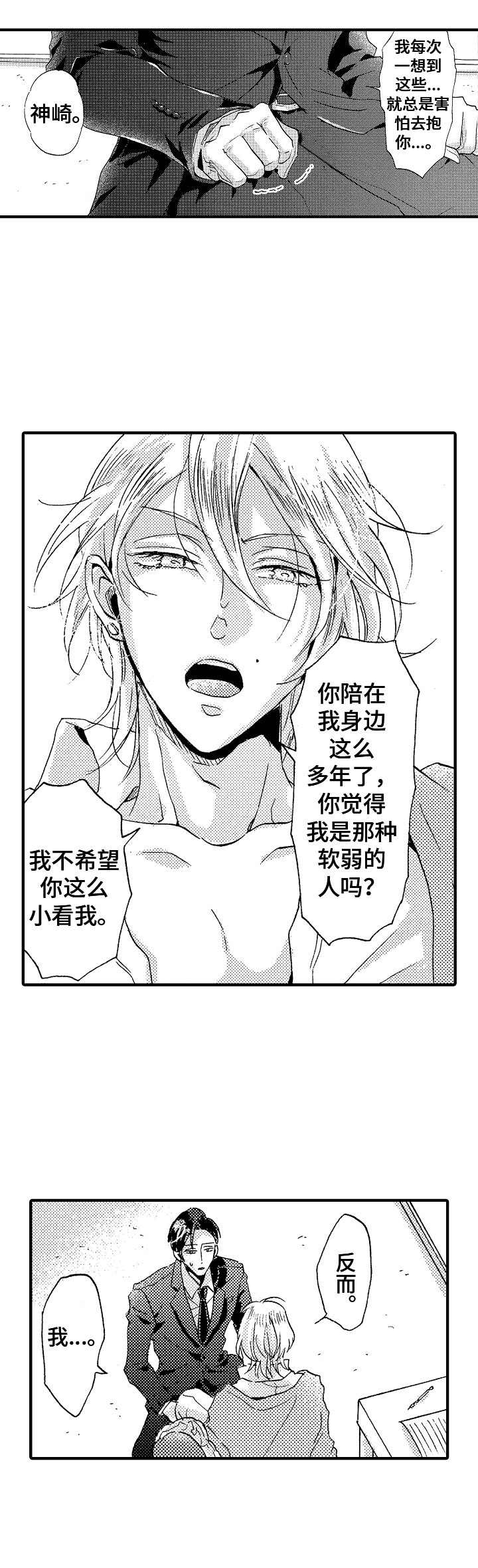 神崎君的忧郁漫画,第5章：坦诚一点5图