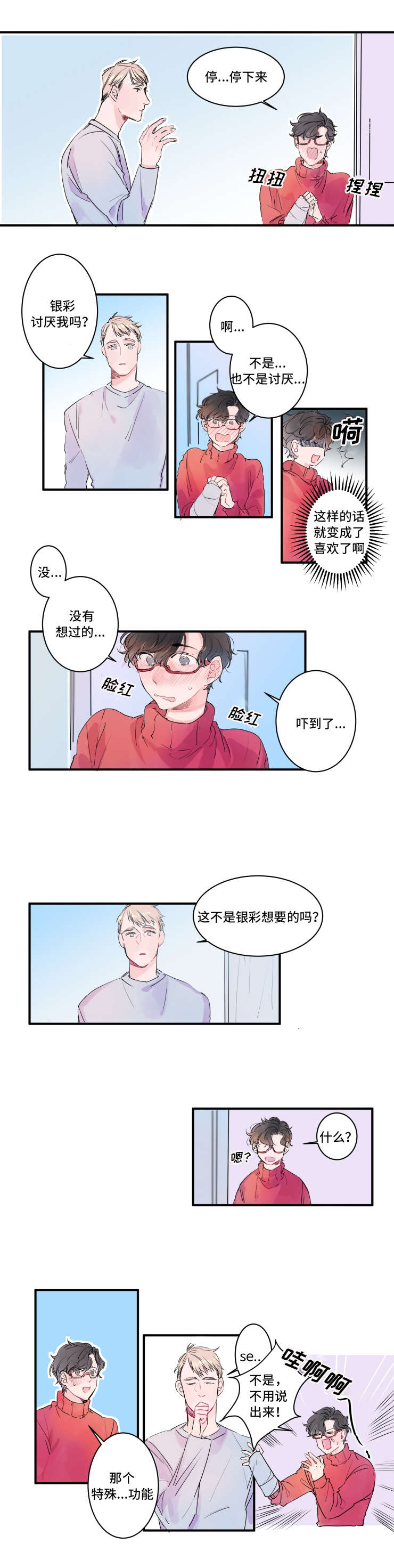 机器人男友2漫画,第3话2图