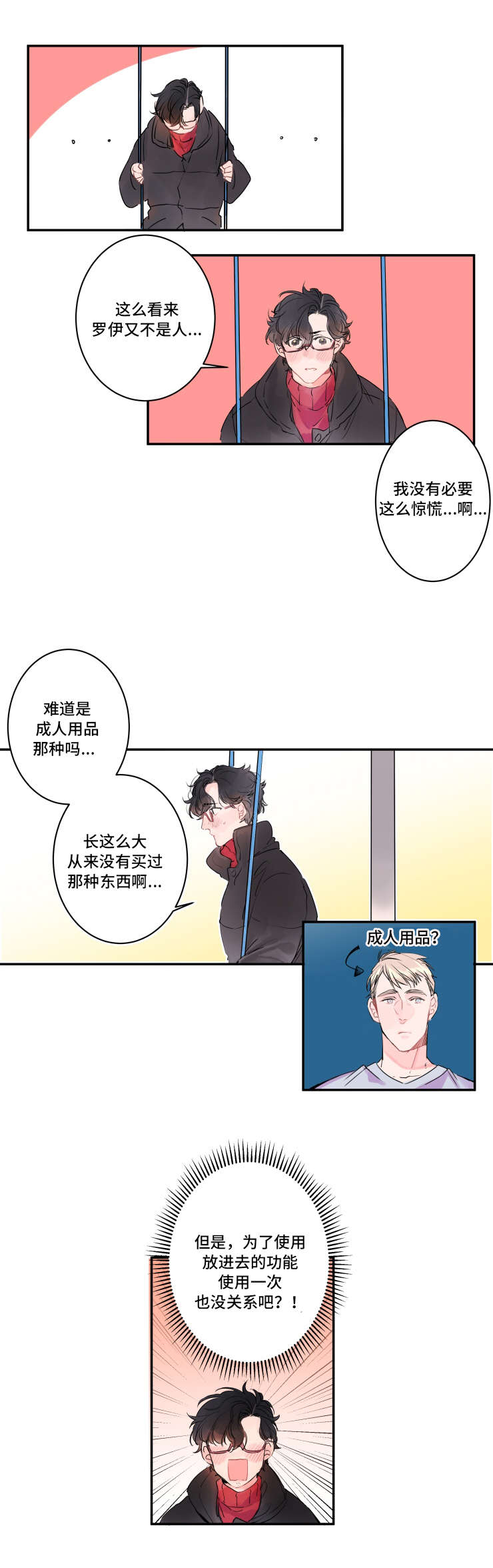 机器人男友下载漫画,第3话3图