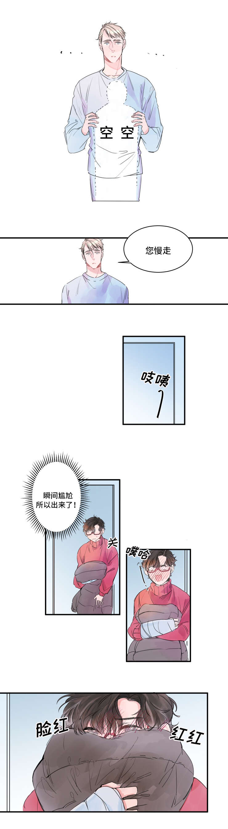 机器人男友2漫画,第3话5图