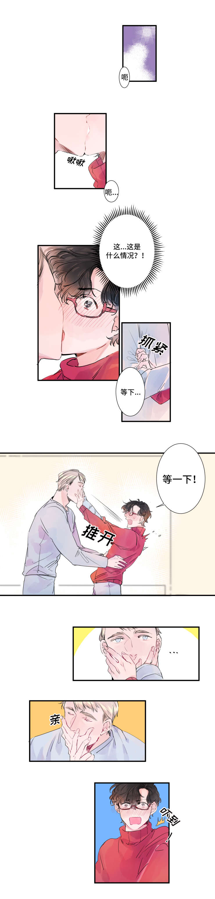 机器人男友2漫画,第3话1图