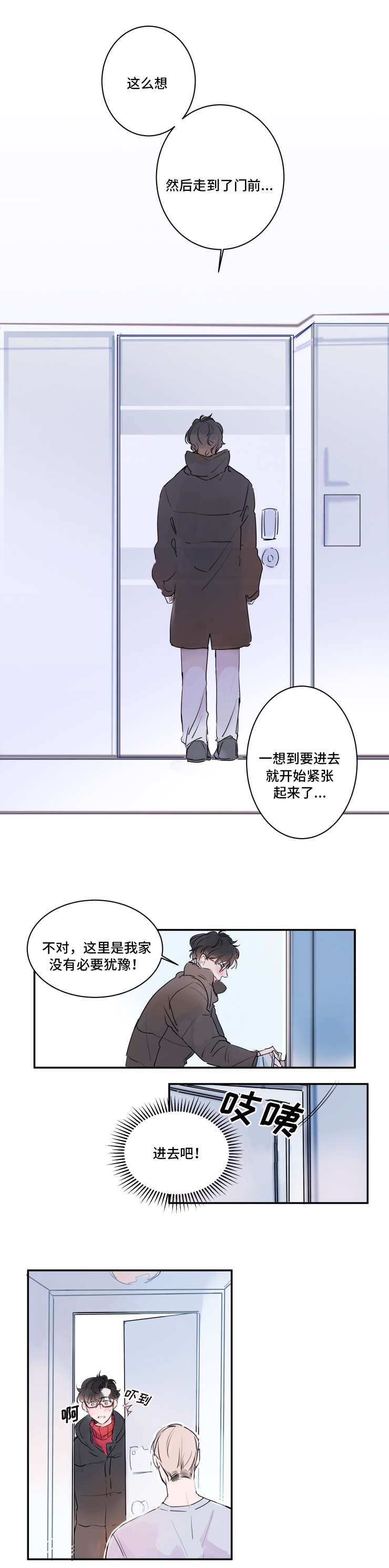 机器人男友下载漫画,第3话4图