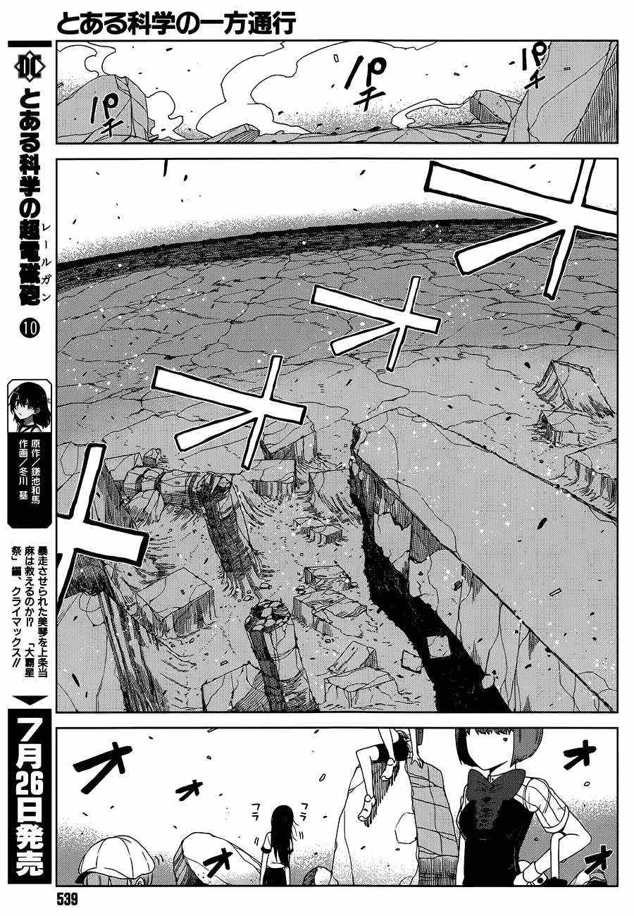 某科学的一方通行漫画,第7话5图