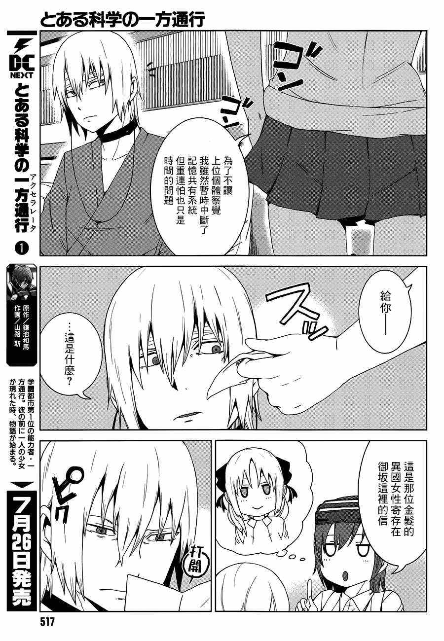 某科学的一方通行漫画,第7话3图