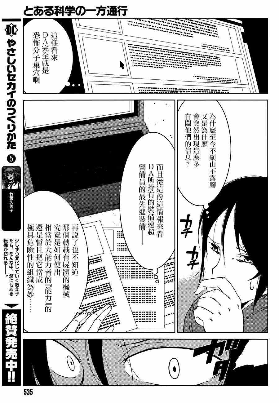 某科学的一方通行漫画,第7话1图