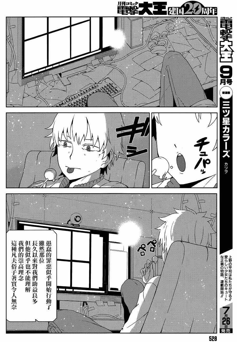 某科学的一方通行漫画,第7话4图