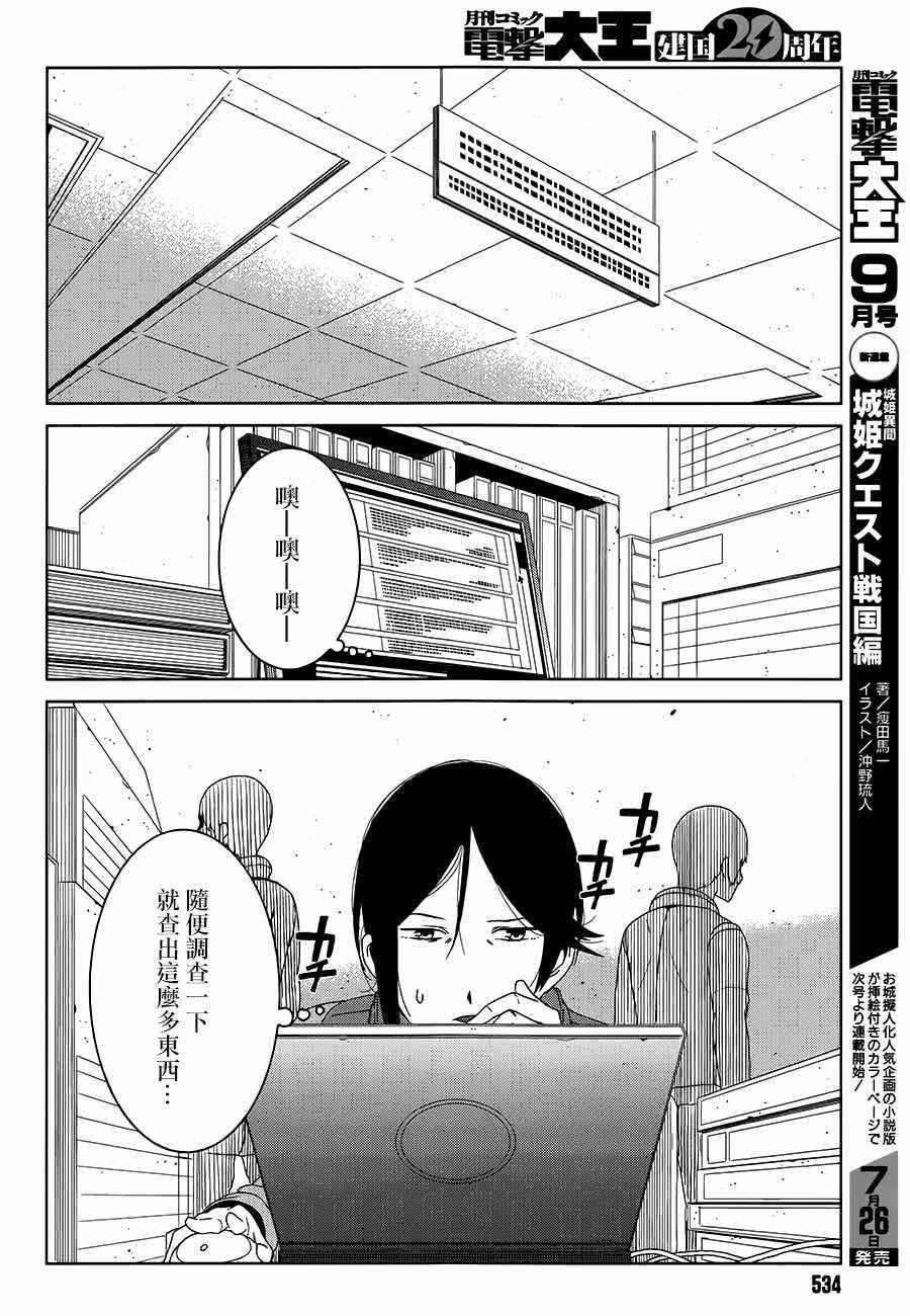 某科学的一方通行漫画,第7话5图