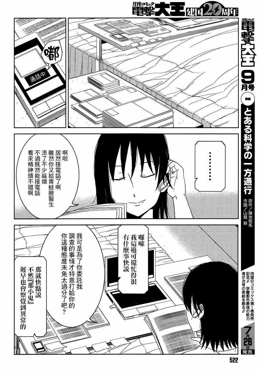 某科学的一方通行漫画,第7话3图