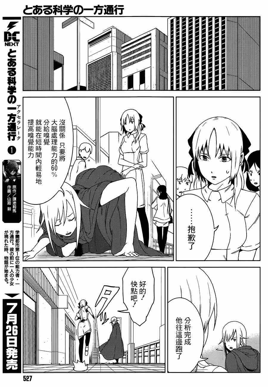 某科学的一方通行漫画,第7话3图