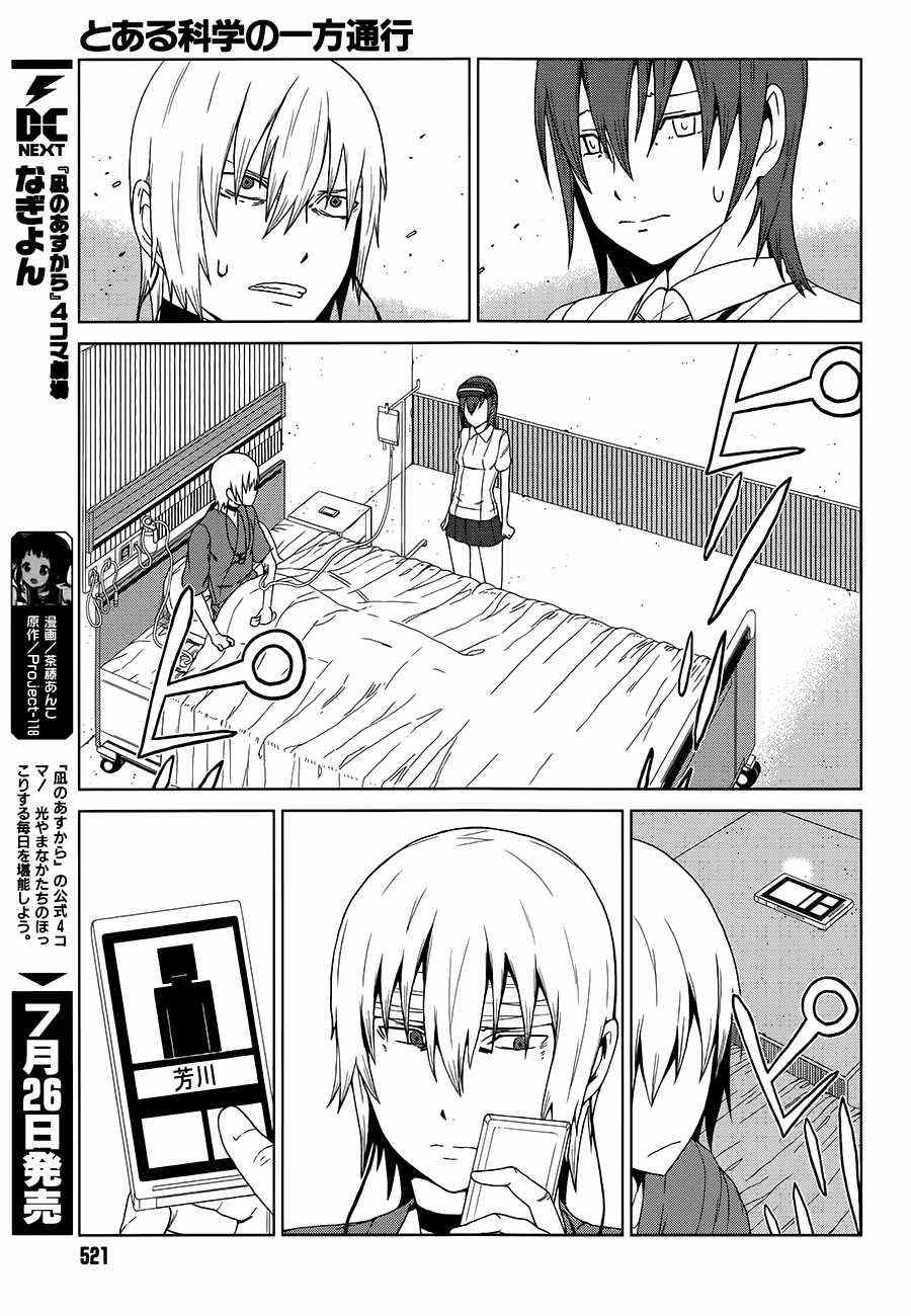 某科学的一方通行漫画,第7话2图