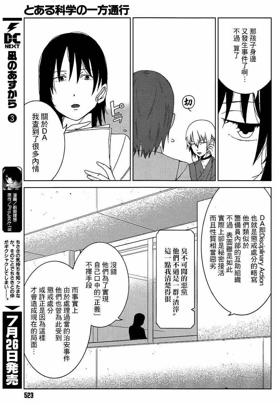 某科学的一方通行漫画,第7话4图