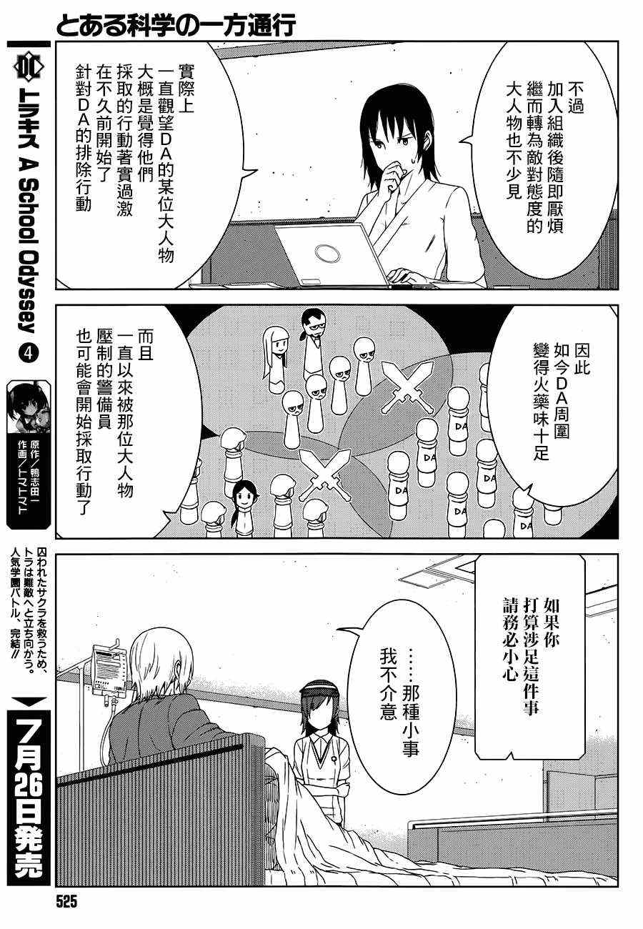 某科学的一方通行漫画,第7话1图