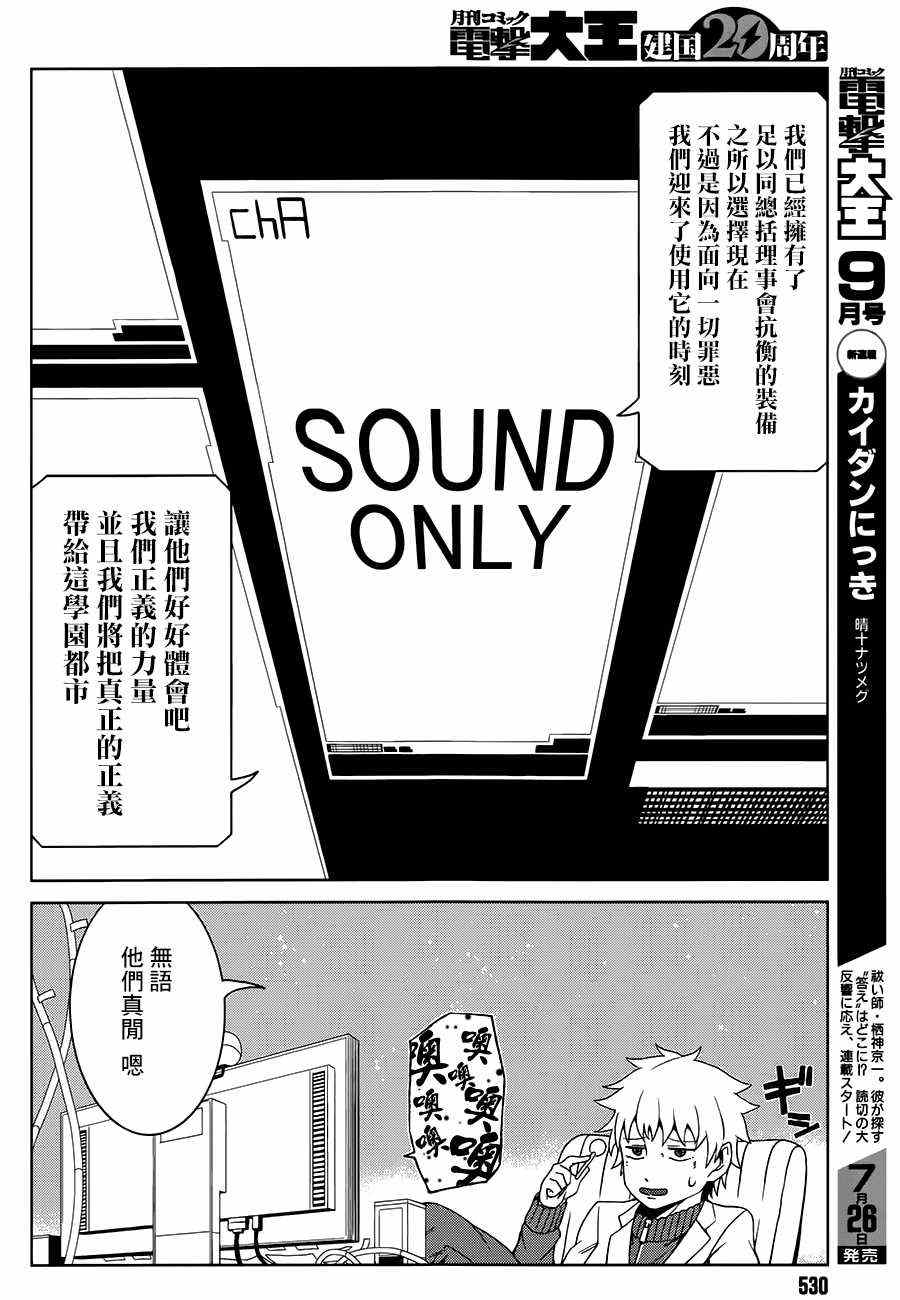 某科学的一方通行漫画,第7话1图