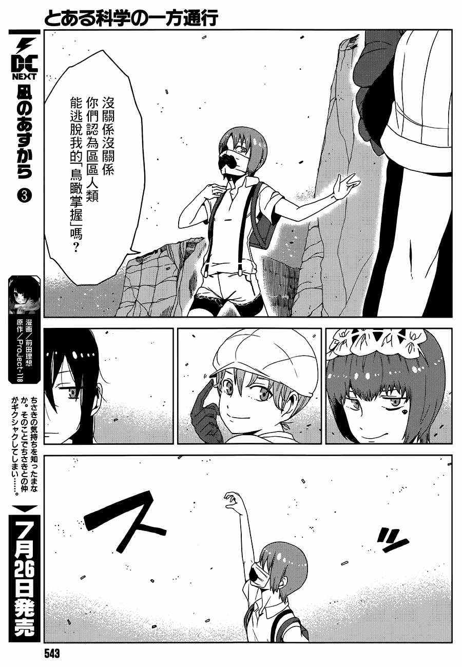 某科学的一方通行漫画,第7话3图