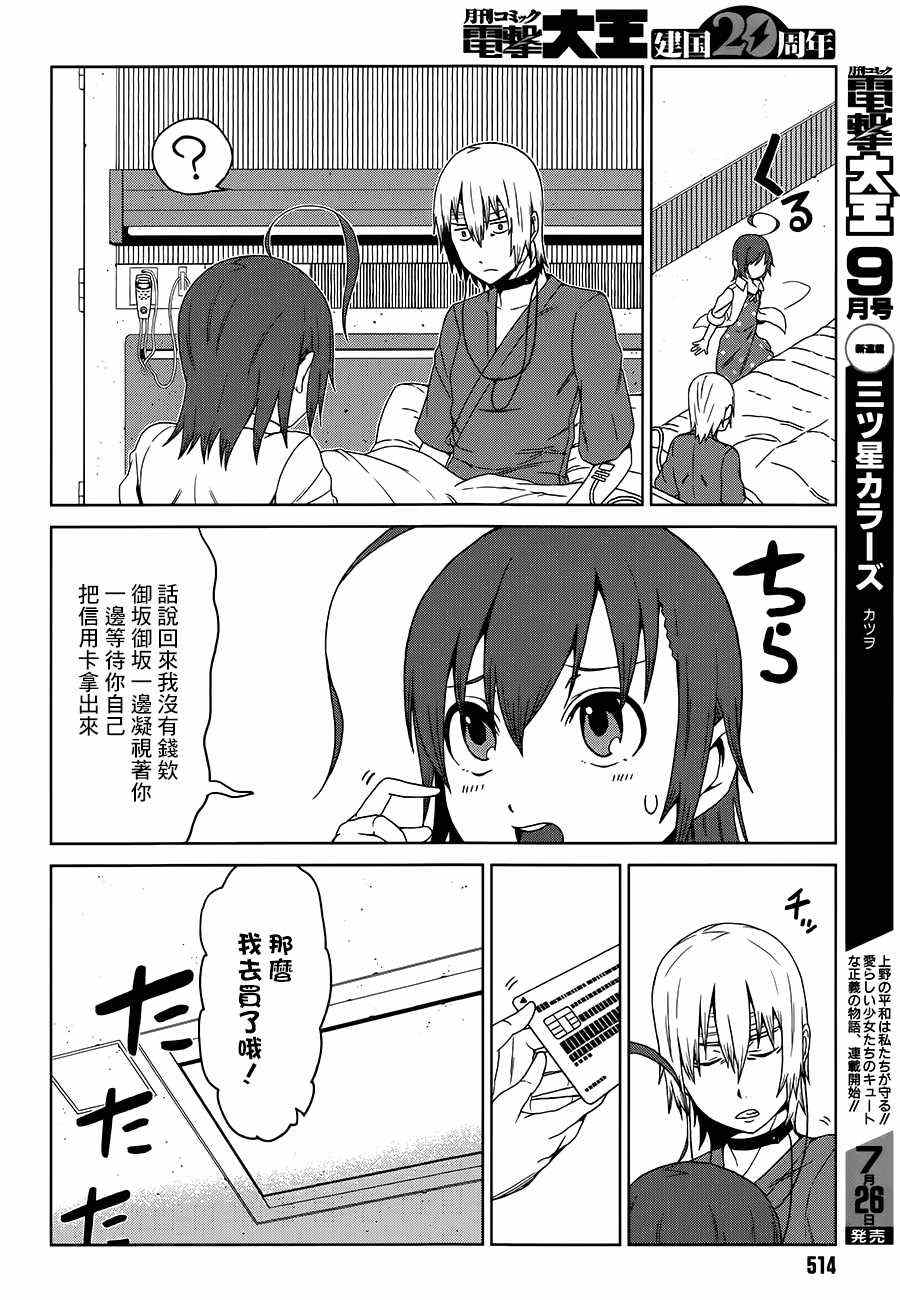 某科学的一方通行漫画,第7话5图