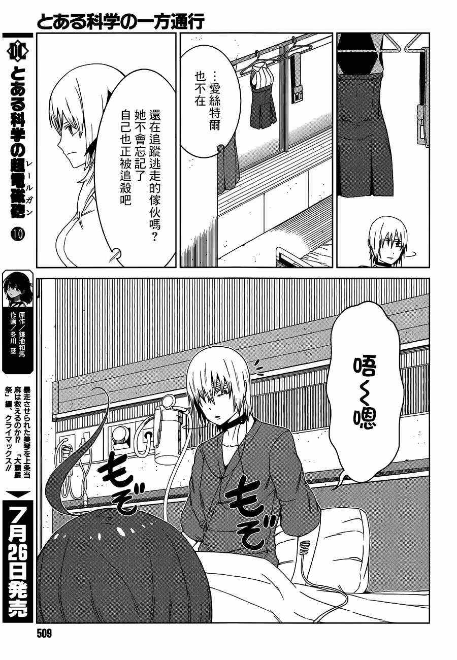 某科学的一方通行漫画,第7话5图