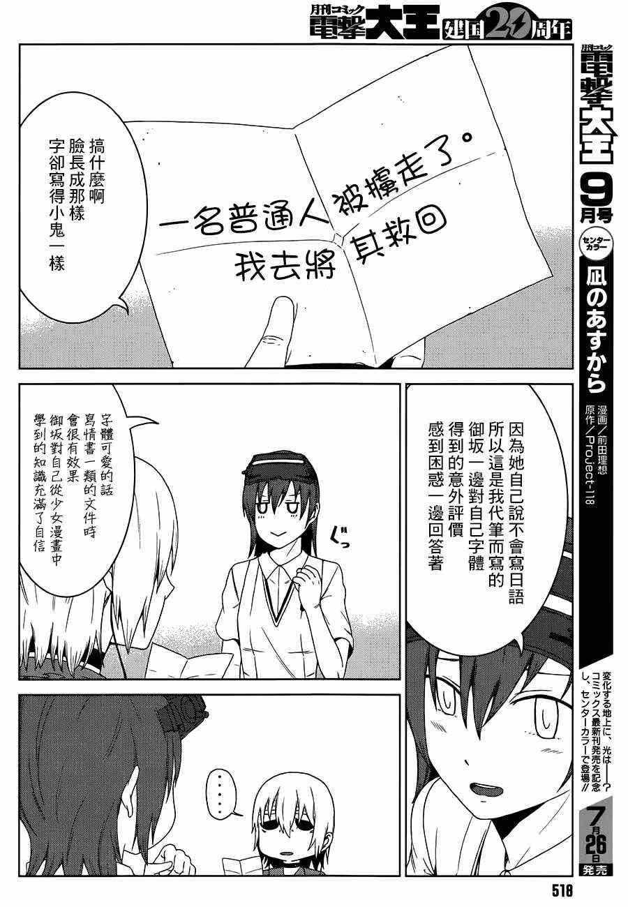 某科学的一方通行漫画,第7话4图