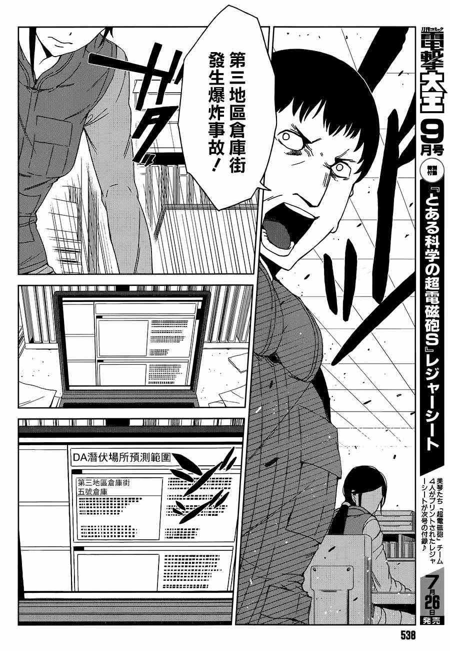 某科学的一方通行漫画,第7话4图