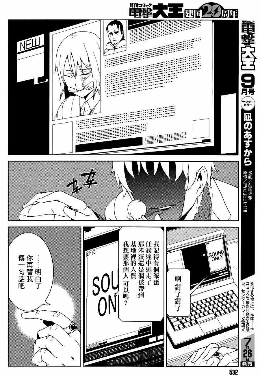 某科学的一方通行漫画,第7话3图