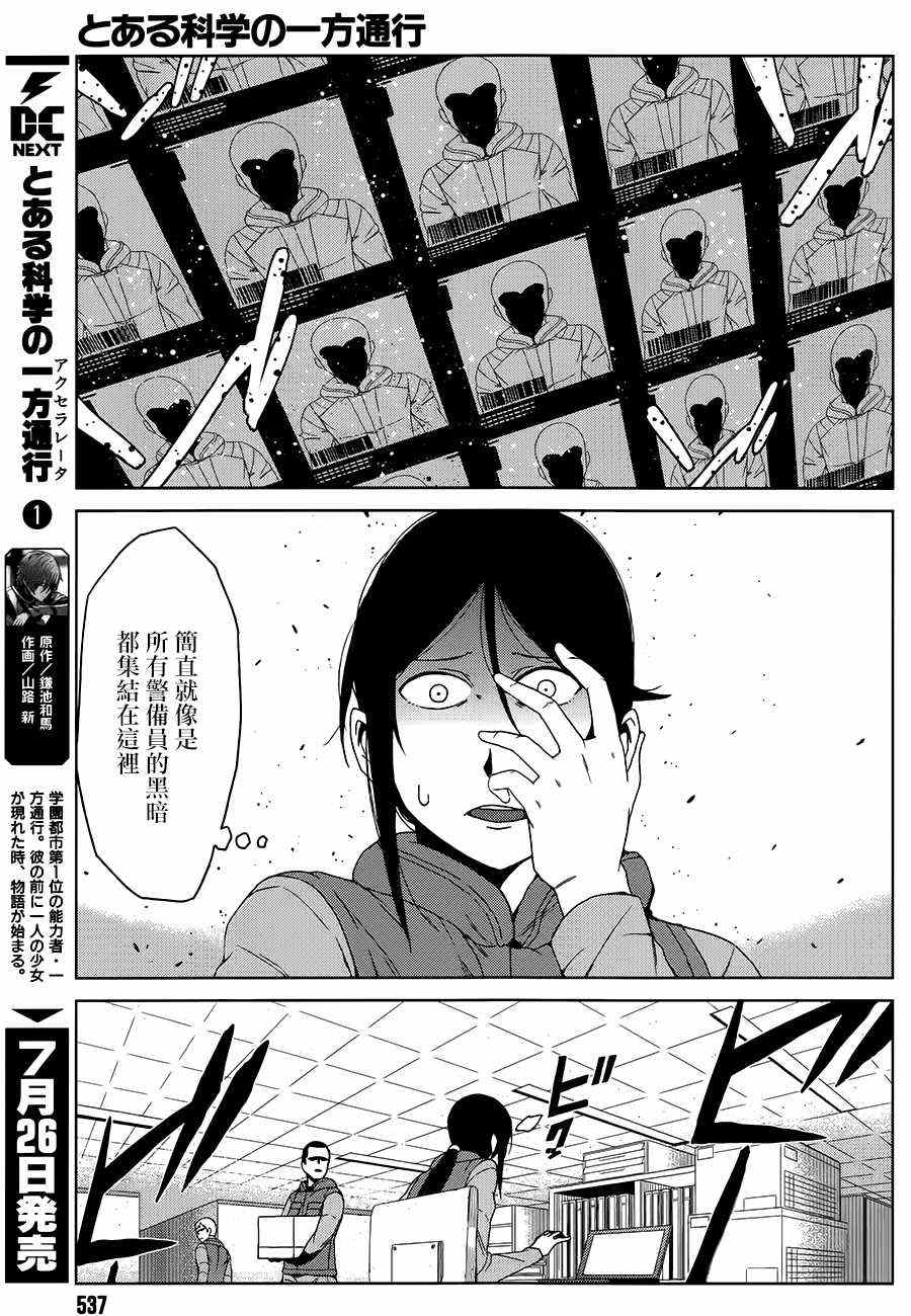 某科学的一方通行漫画,第7话3图