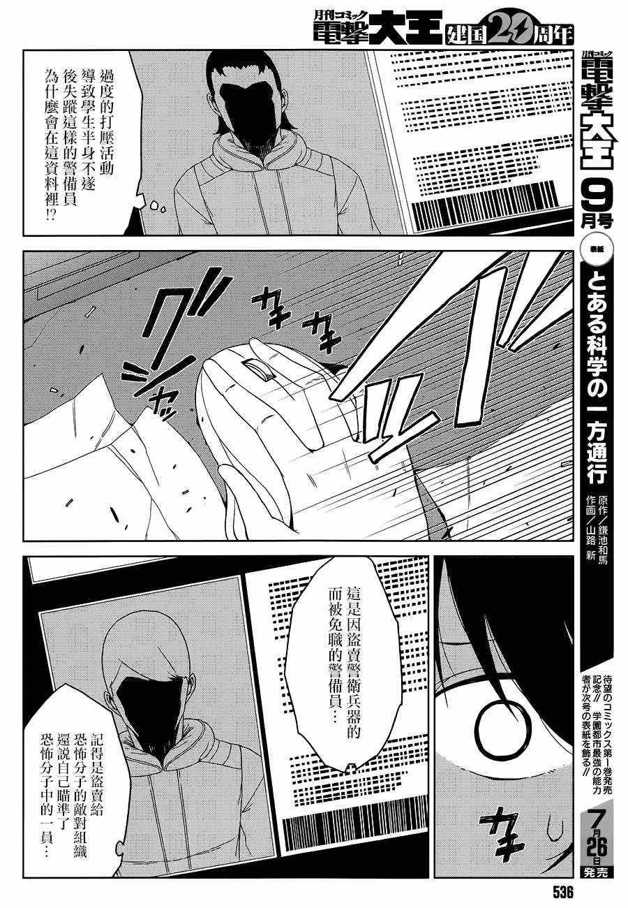 某科学的一方通行漫画,第7话2图