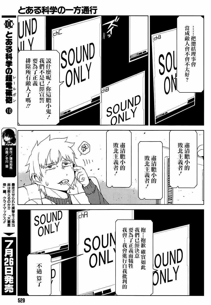 某科学的一方通行漫画,第7话5图