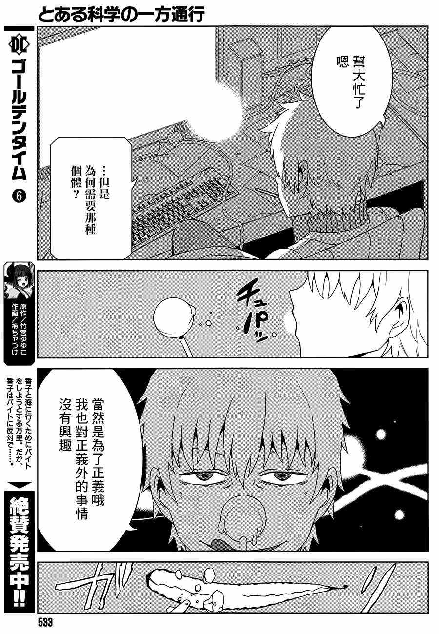 某科学的一方通行漫画,第7话4图