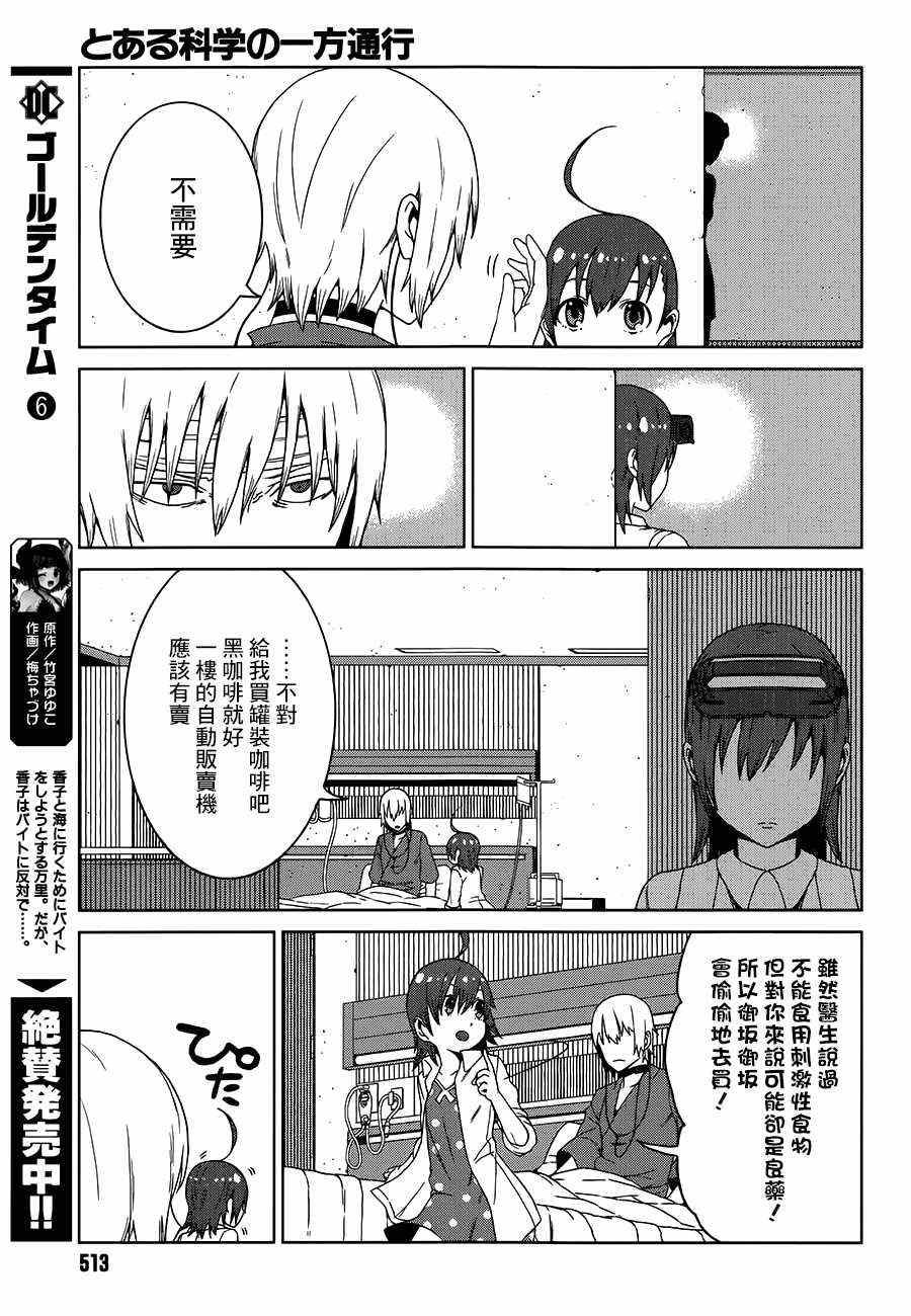 某科学的一方通行漫画,第7话4图