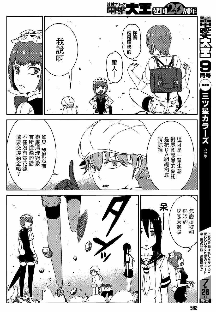 某科学的一方通行漫画,第7话2图