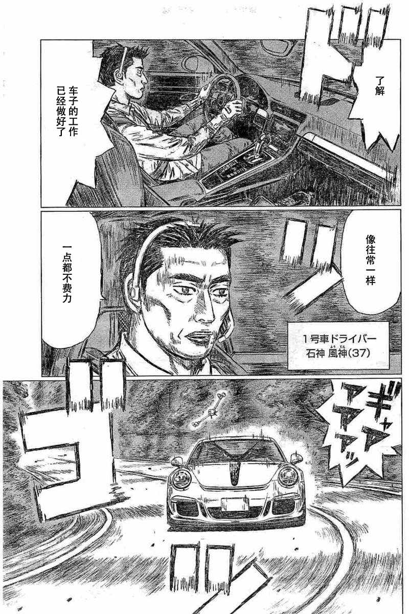 MF Ghost漫画,第4话3图