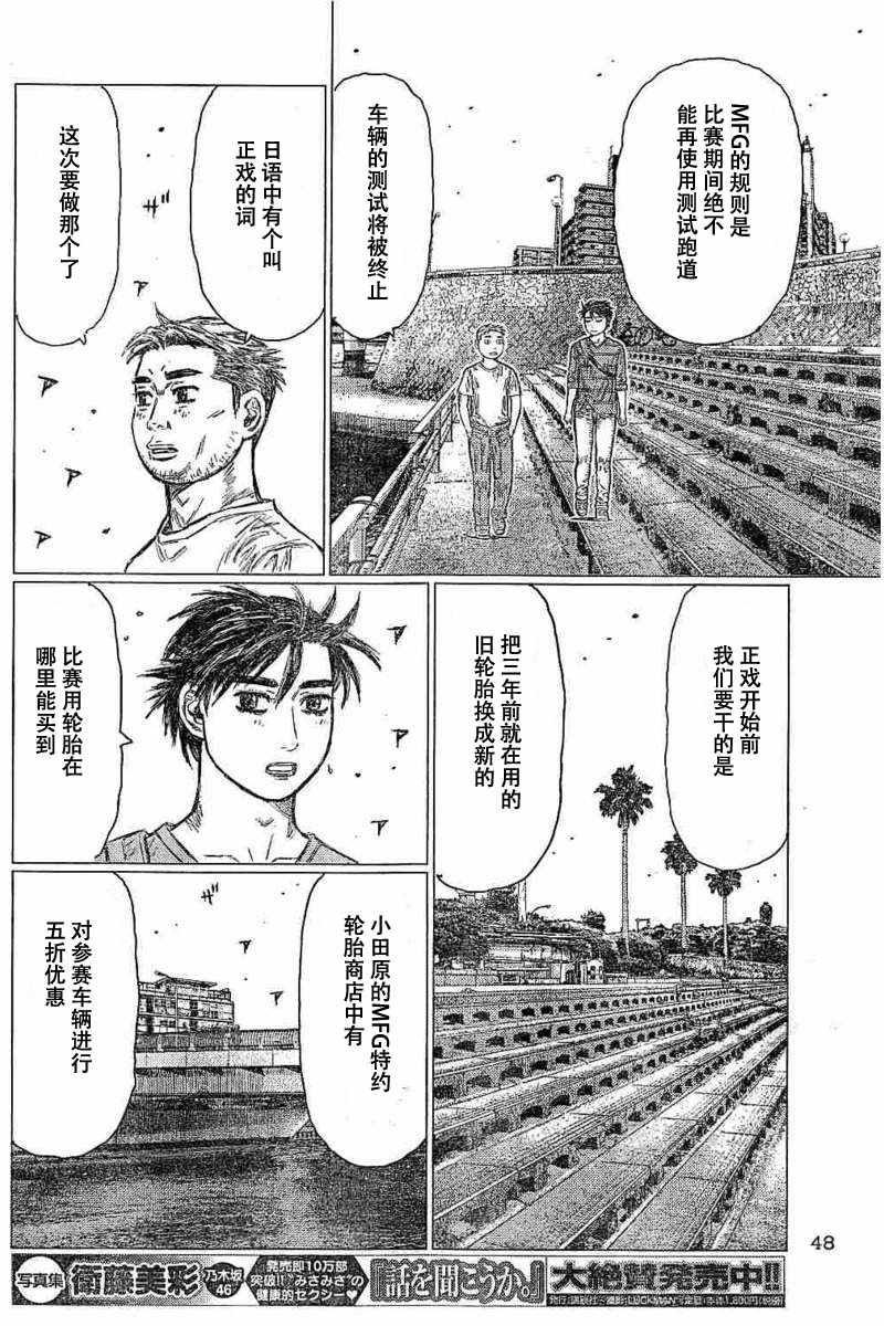 MF Ghost漫画,第4话3图