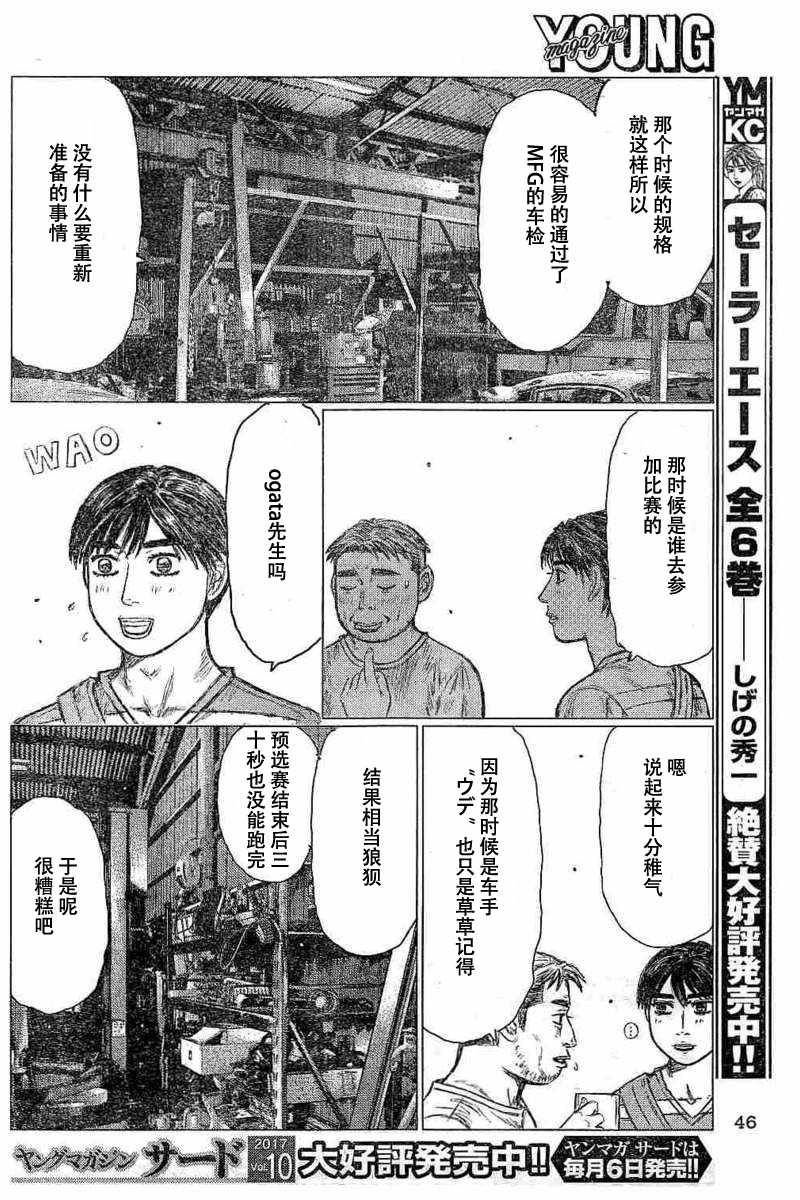 MF Ghost漫画,第4话1图