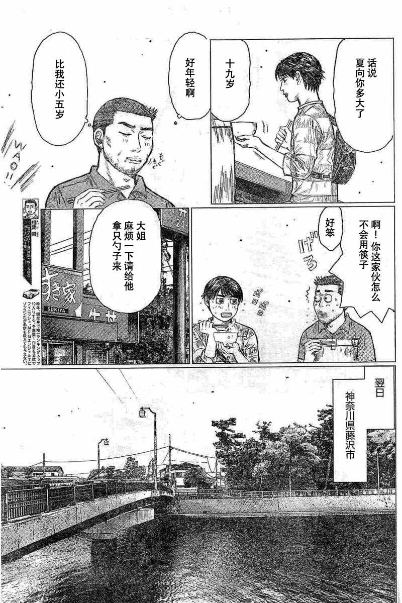 MF Ghost漫画,第4话3图