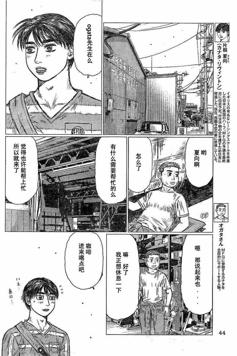 MF Ghost漫画,第4话4图