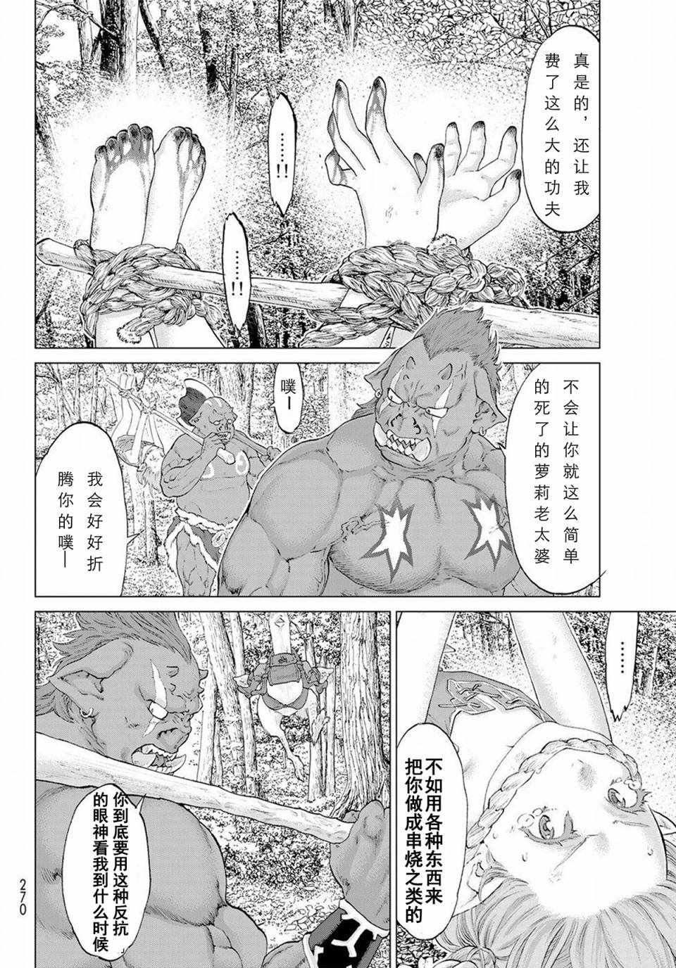 骑乘之王漫画,第4话1图