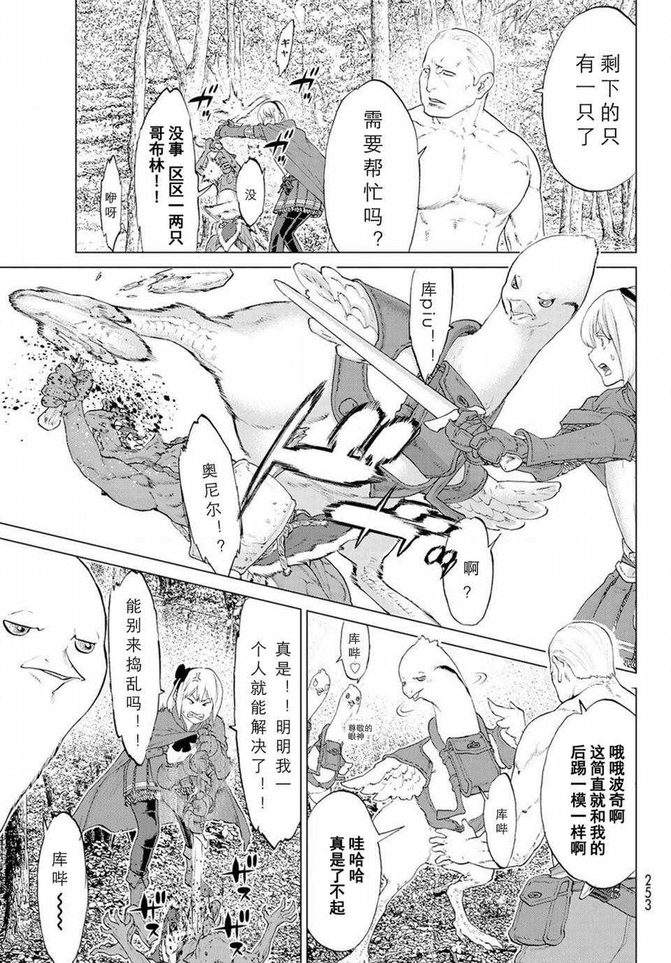 骑乘之王漫画,第4话5图