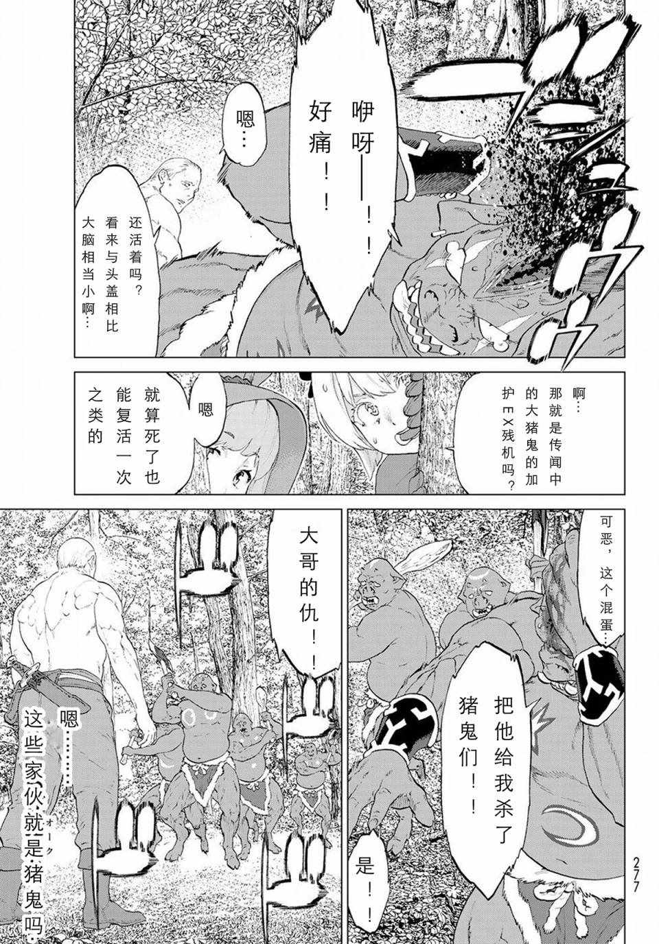 骑乘之王漫画,第4话3图